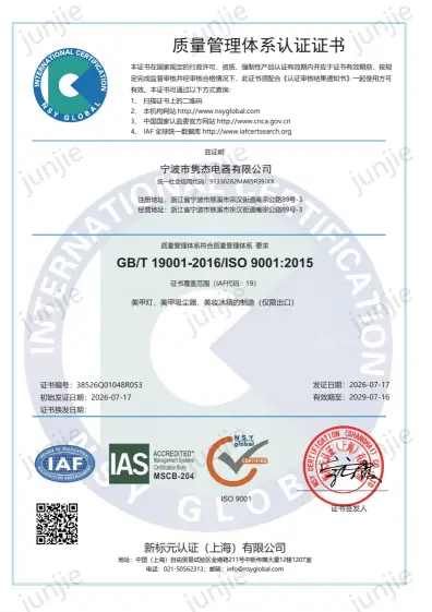Q证书IAS - 宁波市隽杰电器有限公司_01